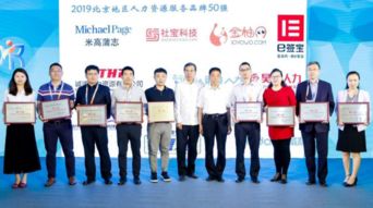 社寶科技榮膺2019北京人力資源服務品牌50強，引領行業數字化創新浪潮