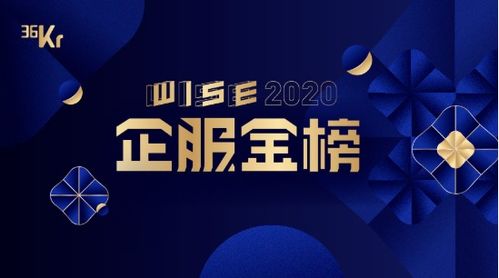 推動(dòng)人資創(chuàng)新發(fā)展，金柚網(wǎng)入選WISE2020企服金榜彰顯行業(yè)標(biāo)桿